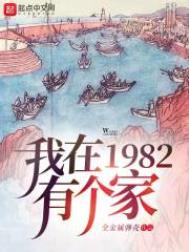 ����1982�и���